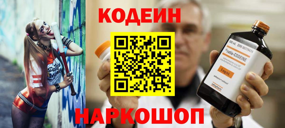 Codein напиток Lean (лин)  Вход с VPN  Ногинск  Codein напиток Lean (лин) 