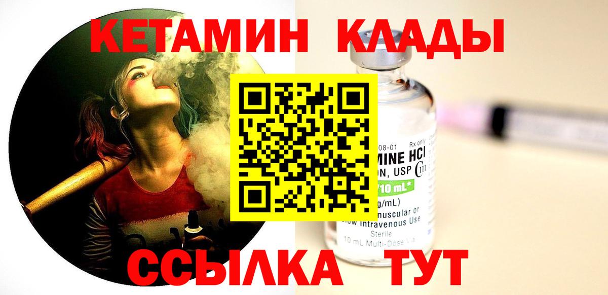 Кетамин ketamine Ногинск